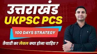 🔥 100 Days Strategy🔥 UKPSC PCS Notification 2024 Uttarakhand PCS Ki Taiyari Kaise Kare by Kapil Sir [upl. by Ahsiekim]