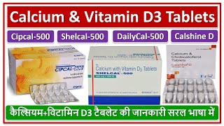 Calcium amp Vitamin D3 Tablets Cipcal500 Shelcal500 DailyCal500 कैल्सियमविटामिन D3 टैबलेट [upl. by Charita]