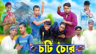 চটি চোর । Choti Chor । Bangla Funny Video  Yasin amp Rohan । Comedy Video  Palli Gram TV Official [upl. by Desirea]