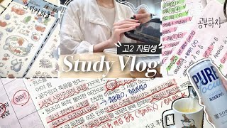 9모가 코앞인 고2 자퇴생 공부 브이로그🌧️ 도서관 • 06년생 • 수능접수 • 스티커하울 • study vlog 옌지 [upl. by Bonn]