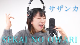 サザンカ／SEKAI NO OWARI 【大切なあなたへ】 [upl. by Gretchen]