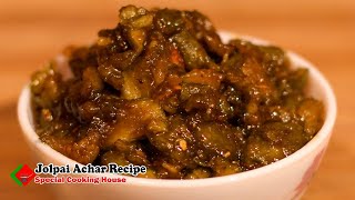 জলপাইয়ের টক ঝাল মিষ্টি আচার ॥ Jolpai Achar Recipe ॥ Olive Pickle Recipe [upl. by Ilenna463]