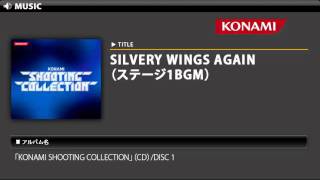 SILVERY WINGS AGAIN（ステージ1BGM）～KONAMI SHOOTING COLLECTION [upl. by Arlynne476]