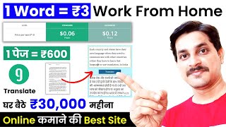 1 पेज  ₹600  Work from Home Jobs  Gengo Translator Jobs  Translation Job  Part Time Job At Home [upl. by Adla]