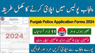 How to Apply For Punjab Police 2024 New Constable Jobs in Punjab Police 2024 New Application Form [upl. by Muir]