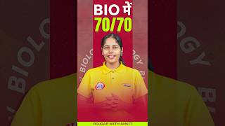 Biology में 7070 कैसे लाएं😱UP Board Hindi Medium Exam 2025 rwa biology [upl. by Alioz]