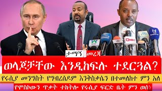 መንግስት በውሳኔው ምን አለየኢትዮጵያ ንግድ ባንክ ምን አለ  በአሜሪካ ቁልፍ የሚባለው የባልቲሞር ድልድይ መፈራረሱ ተሰማ [upl. by Gio]