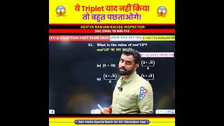 ये Triplet याद नहीं किया तो पछताओगे 😱🤯 Trigonometry by Aditya Ranjan Sir Maths [upl. by Edd845]