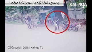 CCTV Footage of Berhampur Bombing Case [upl. by Kienan]