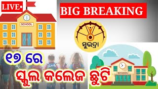 School College Holidays 17 September School Update Subhadra Yojana otvodisha [upl. by Ansell]