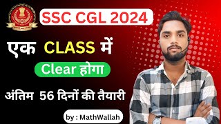 🔴SSC CGL 2024  SSC CGL 2024 Strategy By Rahul Raj sir  2 practice class [upl. by Norbie]