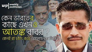 সাধারণ ঘড়ি ব্যবসায়ী থেকে স্বরাষ্ট্র মন্ত্রী হওয়া কে এই লুৎফুজ্জামান বাবর  Lutfozzaman Babar। WP [upl. by Kathryne837]