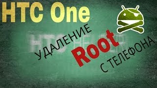 Superuser Как удалить Root права с телефона [upl. by Kimball]