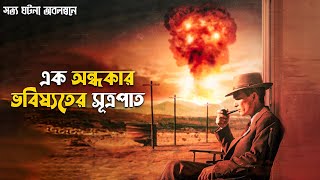 Oppenheimer Movie Explained in Bangla  Christopher Nolan sci fi movie [upl. by Ajidahk778]