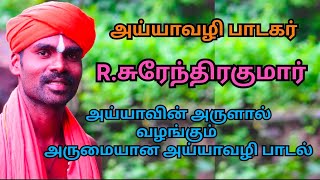 ஆடும் ஒரு பம்பரம் போல் அய்யா பாடல்New ayya songsayyavaikundarsongs statusvideo [upl. by Sul]