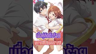 เมื่อคู่กับตัวร้ายกลายเป็นภรรยาผม อนิเมะ อนิเมะใหม่ๆ [upl. by Ahsirtal]