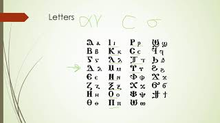 Topics  Sahidic Coptic The Coptic Alphabet [upl. by Karalee]