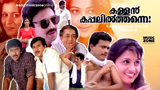 Super Hit Malayalam Comedy Full Movie  Kallan Kappalil Thanne  Jagadeesh  Siddique  Maathu [upl. by Tybalt]