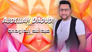 Abdellah Daoudi 2022  الداودي محيح رفقة الجالية المغربية  كشكول شعبي [upl. by Towne]