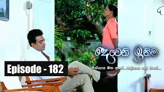 Deweni Inima  Episode 182 17th October 2017 [upl. by Radloff]