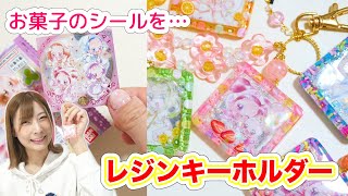 セリアのレジンモールドで作る“おジャ魔女どれみ”のシャカシャカキーホルダー【 こうじょうちょー 】 [upl. by Ylrak]