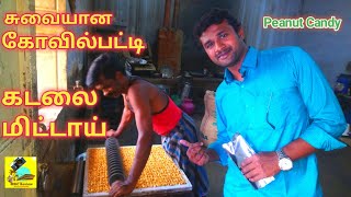 சுவையான கோவில்பட்டி கடலை மிட்டாய் செய்யும்முறை  Delicious Kovilpatti Peanut Candy  MKCreview [upl. by Bollay]