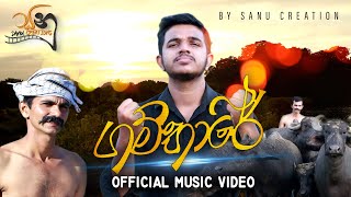 Gambare  ගම්භාරේ  ‍Kamesh Tharaka Official Music Video [upl. by Thalassa730]