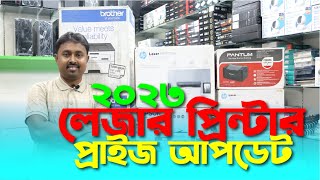 Latest Laser Printer Price in Bangladesh  HP  Brother  Canon  Pantum  কোনটা প্রিন্টার ভাল [upl. by Sseb]