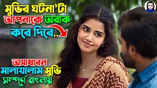 এমন আজব কাহিনীর মুভি জীবনেও দেখেন নি  Movie explained in Bangla  New movie explain bangla [upl. by Donetta185]