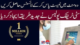 How to pass Driving Test in Pakistan in Two Minutes  ESign driving Test for driving License [upl. by Fevre]