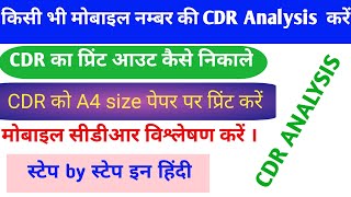 CDR Analysis kaise kare CDR printout kaise nikale CDR ka Print A4 size Paper pr kaise Le Bignews [upl. by Nicolai]