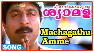 Chinthavishtayaya Shyamala Malayalam Movie  Machagathu Amme Song  Sreenivasan  Sangita  Johnson [upl. by Winfred]