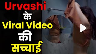 Urvashi Rautela Private Viral Video Clip Watch Leaked  Urvashi Rautela Bathroom Viral Video [upl. by Grimonia261]