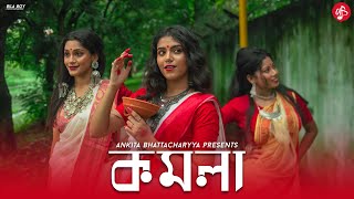 KOMOLA  Ankita Bhattacharyya  Bengali Folk Song  Music Video 2021 Dance [upl. by Atnauqahs708]