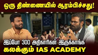 அரசு வேலை கிடைக்க இத பண்ணாவே போதும்👌🏻  Coaching Secrets of IAS Academy  Positivitea [upl. by Dirk406]