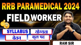 RRB Paramedical vacancy 2024🔴Field Worker 🔥 RRB Paramedical Special Information 🔥 [upl. by Tolland69]