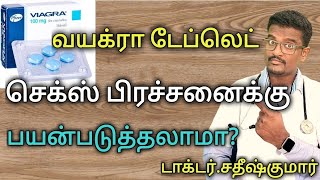 Viagra Tablet Uses in Tamil Doctor Satheesh  Yes1TV Tamil [upl. by Fiel]