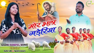 MOR BHALA GADERIYA  मोर भला गड़ेरिया  NEW SADRI GOSPEL SONG  AJAY SM [upl. by Edyaw]