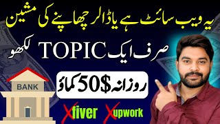 Online Writing Job  Earn 50 Daily  Online Writing Job without investment in Pakistan  Earn money [upl. by Nnave]