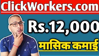 Earn Money from ClickWorkers EasilyPart time Job from ClickWorkerscomClickWorkers online earning [upl. by Eide848]