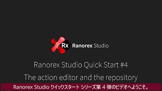 Ranorex クイックスタート4 [upl. by Cordey]