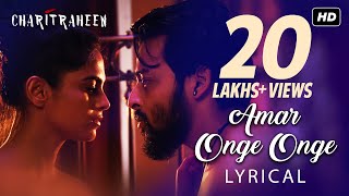 Amar Onge Onge  Lyrical  Charitraheen  Naina  Saurav  Lagnajita  Hoichoi  SVF Music [upl. by Mersey837]