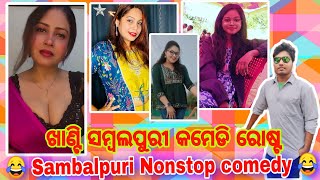 Sambalpuri nonstop comedy  Sambalpuri rost comedy  Sambalpuri tik tok video  Official Nitesh20 [upl. by Leind]