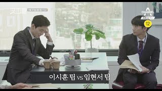 굿피플 예고 이번엔 팀전 임현서 팀 VS 이시훈 팀의 숨막히는 신경전 l 채널A 굿피플 3회 [upl. by Marlena]