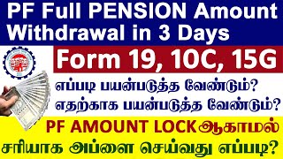 full pension withdrawal  PF Pension Withdrawal Process Online Tamil  PF pension full amount claim [upl. by Htilil]