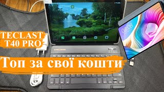 Огляд бюджетного планшету TECLAST T40 PRO [upl. by Dorrahs]