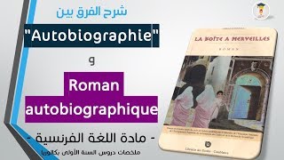 Différence entre Autobiographie et Roman autobiographique  Jihawi 2019 francais [upl. by Lahsram678]