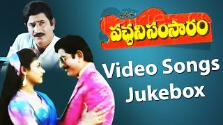 Pachani Samsaram Movie Video Songs Jukebox  Krishna Amani [upl. by Nolek]