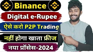 Digital e rupee binance  P2p trading binance  P2p trading  how to trade on binancecryptocurrency [upl. by Estes]