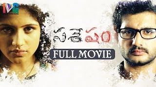 Sasesham Telugu Full Movie  Vikram Shekar  Supriya  Satyam Rajesh  Haasini [upl. by Flatto]